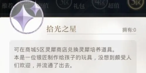 《光与夜之恋》灵犀回收攻略技巧