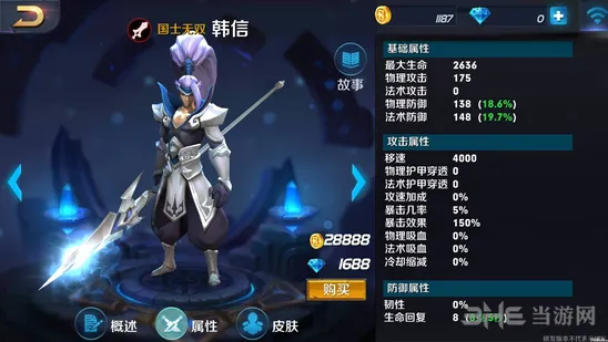 王者荣耀韩信4级铭文搭配流程