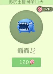 《球球大作战》霸霸龙孢子价格图鉴全览