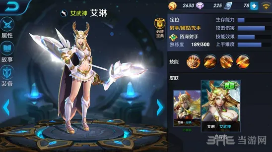 王者荣耀艾琳三级铭文选择指南
