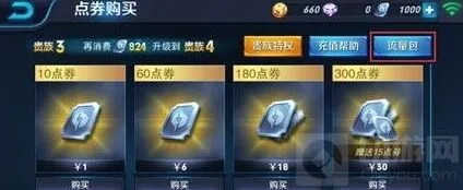 《王者荣耀》开黑专属流量详解