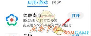 微信预约挂号基础教程