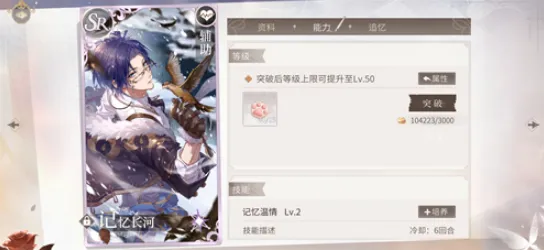 时空中的绘旅人角色突破攻略详解