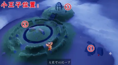 光遇小王子季第一个任务技巧分享