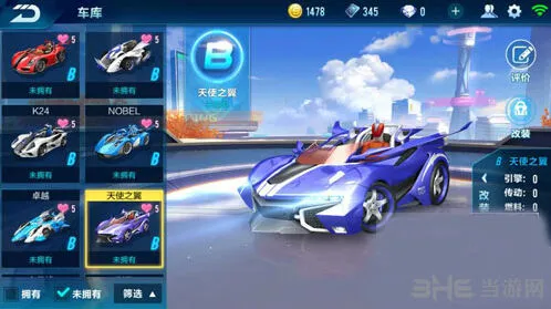 QQ飞车天使之翼