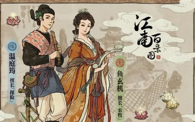 江南百景图鱼玄机培养建议