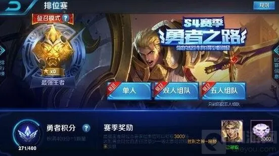 王者荣耀 排位上王者英雄推荐教程