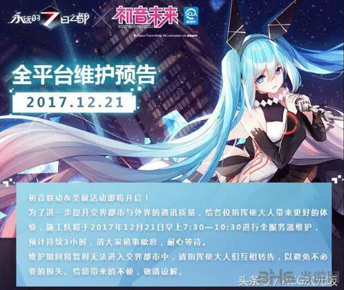 初音未来支线任务