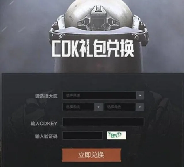 暗区突围永久兑换码使用方法
