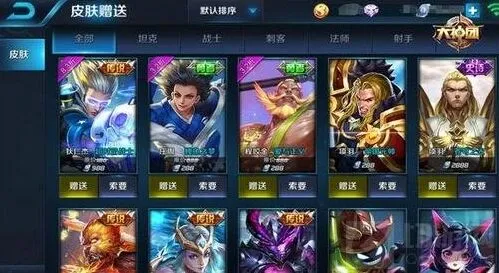 王者荣耀皮肤索要方法