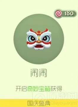 球球大作战国庆孢子闹闹获取指南