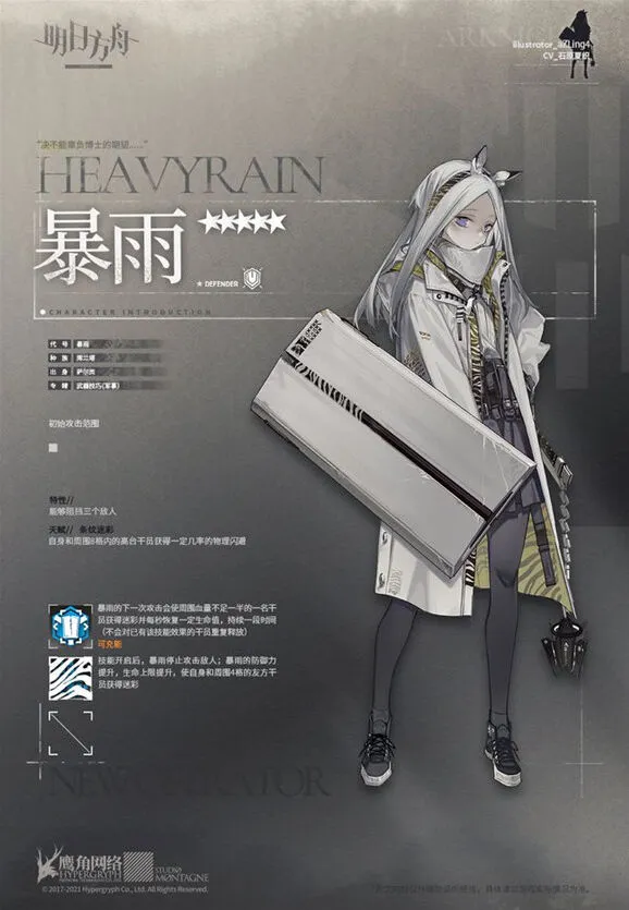 明日方舟干员