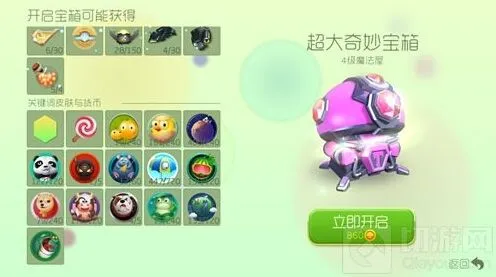 《球球大作战》超大型奇妙宝箱机制说明