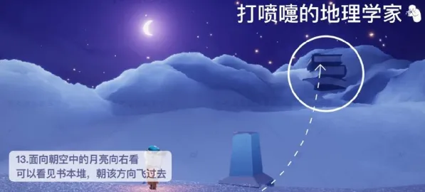 光遇打喷嚏的地理学家物品兑换流程