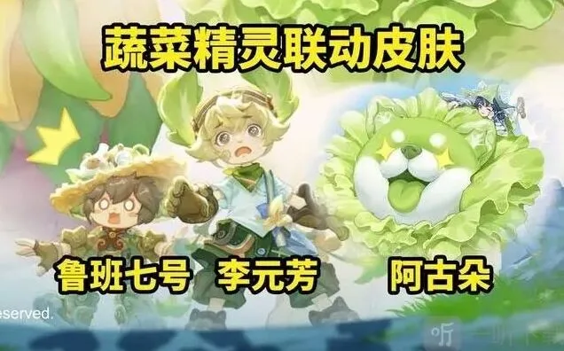 王者荣耀鲁班菜狗皮肤价格是多少 联动皮肤