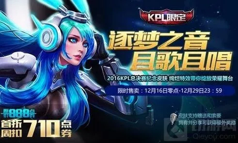 王者荣耀貂蝉逐梦之音KPL限定皮肤购买时机分析