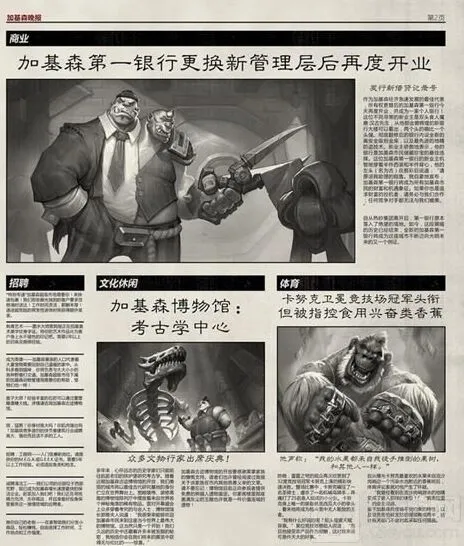 加基森银行换高层 炉石传说日报分享指南