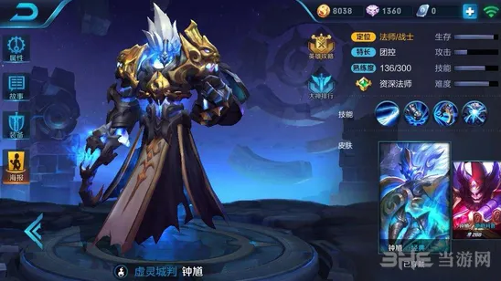 王者荣耀钟馗铭文详细攻略