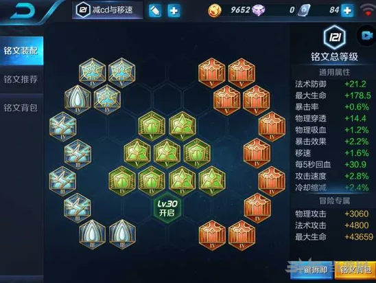 王者荣耀铭文12345级叠加指南 铭文重复叠加详解
