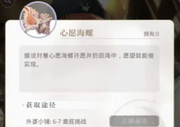 光与夜之恋心愿海螺刷法攻略