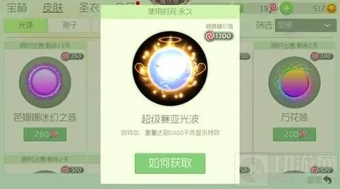 球球大作战光之羽和超级赛亚光波外观区别