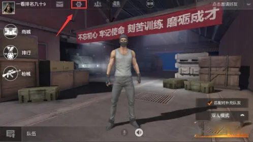 荒野行动驾驶模式怎么选