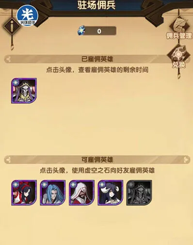 剑与远征驻场