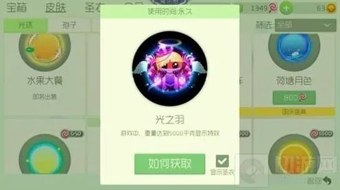 球球大作战花音女神配光之羽高清图鉴