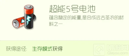 球球大作战超能5号电池获取与合成圣衣教程