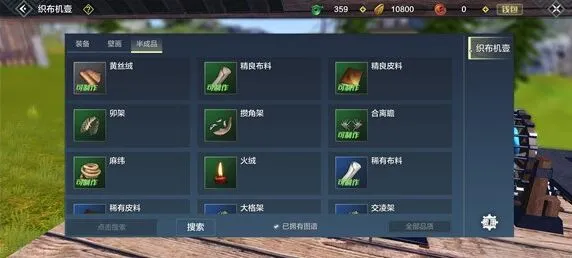 妄想山海织布机材料产出