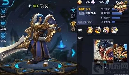 王者荣耀热门坦克玩法推荐：项羽对战分析
