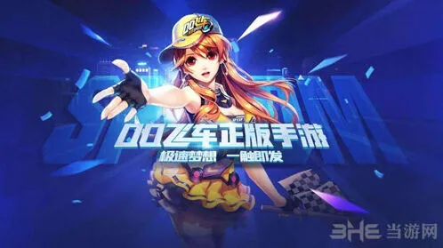 QQ飞车赛车图鉴与性能对比
