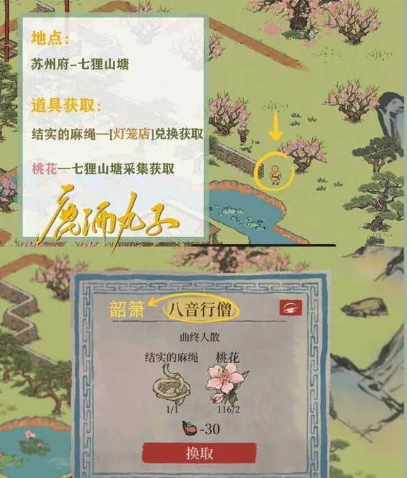 江南百景图韶箫获得流程详解
