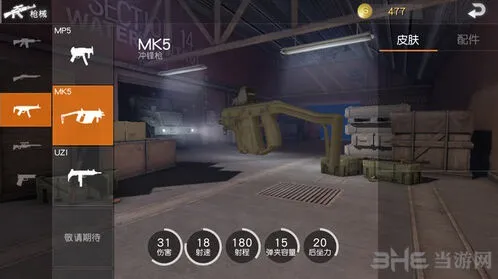 荒野行动MK5冲锋枪使用攻略