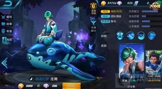 王者荣耀新版庄周玩法技巧