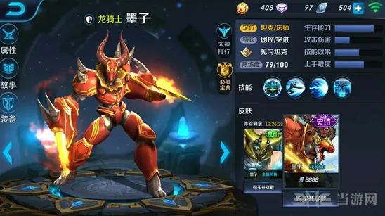 王者荣耀墨子符文使用技巧