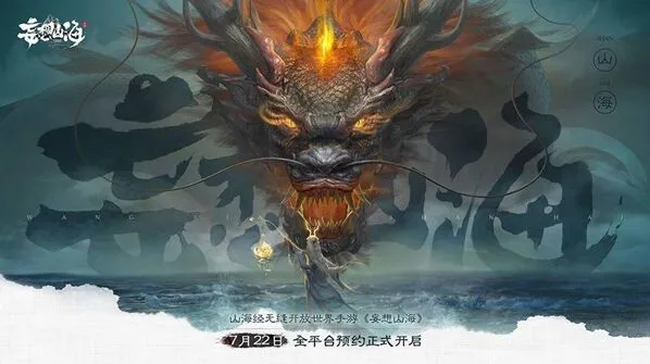 妄想山海山海