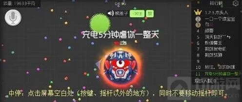 球球大作战中停技巧全面解析