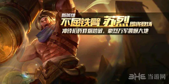 《王者荣耀》苏烈铭文5级搭配攻略详解