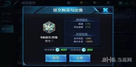 王者荣耀物理穿透铭文详解