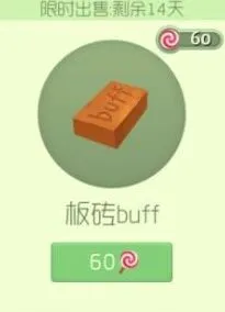球球大作战板砖buff孢子皮肤值不值得买