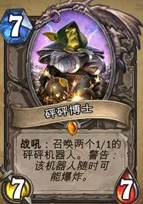 炉石传说砰砰博士卡牌介绍详解