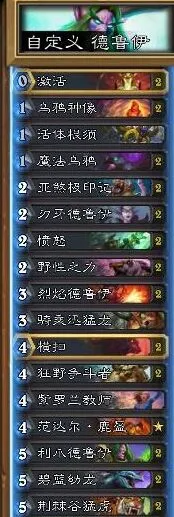 《炉石传说》野兽德上分技巧