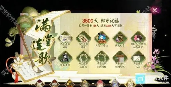 阴阳师3500天签到奖励最全指南