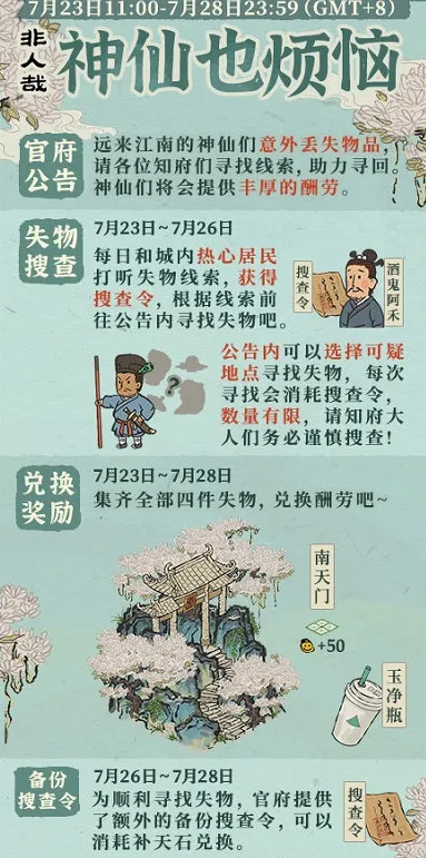 江南百景图搜查令获得方法详解