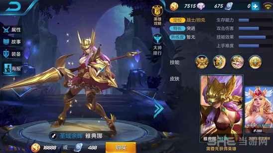 王者荣耀雅典娜四级铭文搭配技巧分享