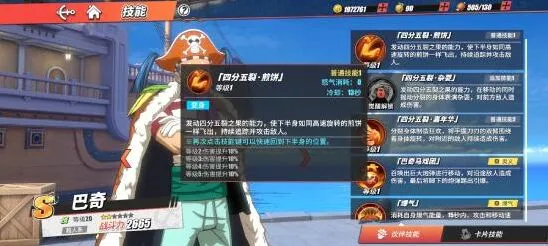 航海王热血航线巴奇培养建议与技能详解