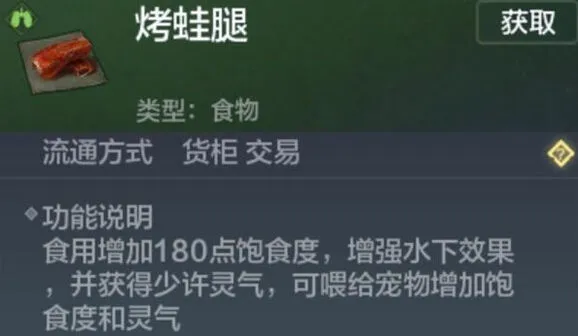 妄想山海烤蛙腿配方获取教程