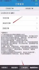铁路12306网上改签操作指南