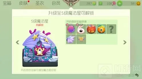 球球大作战5级魔法屋物品清单